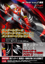 Carica l&#39;immagine nel visualizzatore di Gallery, Kotobukiya Original SRC Shin Getter 1 OVA - House and Things
